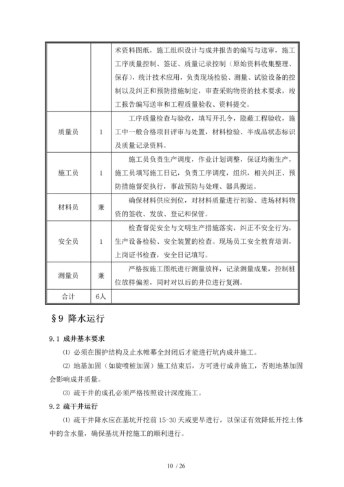 常州现代传媒中心工程基坑降水施工方案.docx