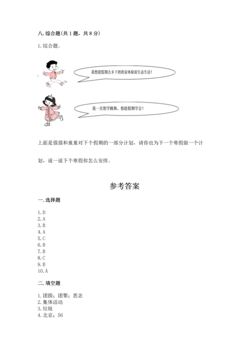 二年级上册道德与法治 期中测试卷附答案（a卷）.docx