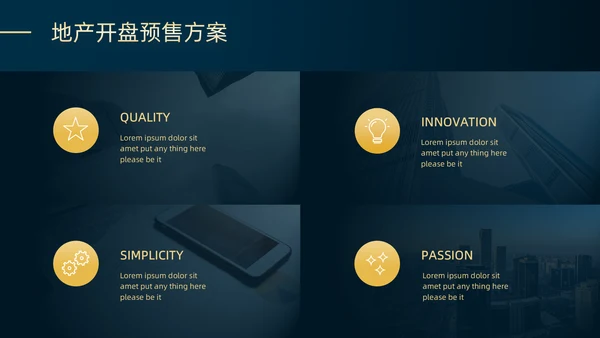 高端房地产开发商业地产开盘通用PPT模板