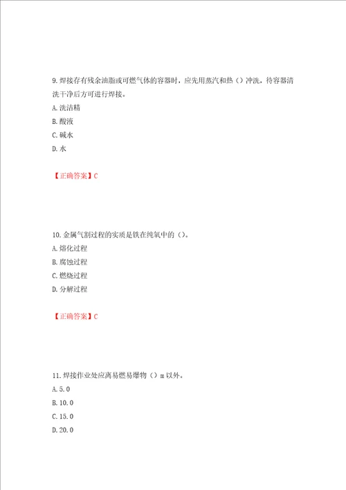 施工现场电焊工考试题库押题训练卷含答案第28套