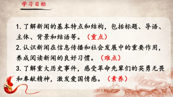 1. 消息二则-《我三十万大军胜利南渡长江》课件(共29张PPT)