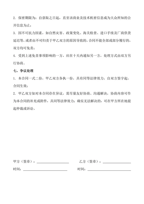 购销合同实用范本