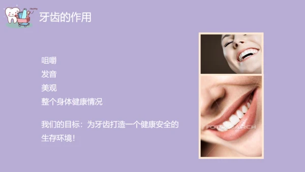 口腔健康主题班会通用PPT模板