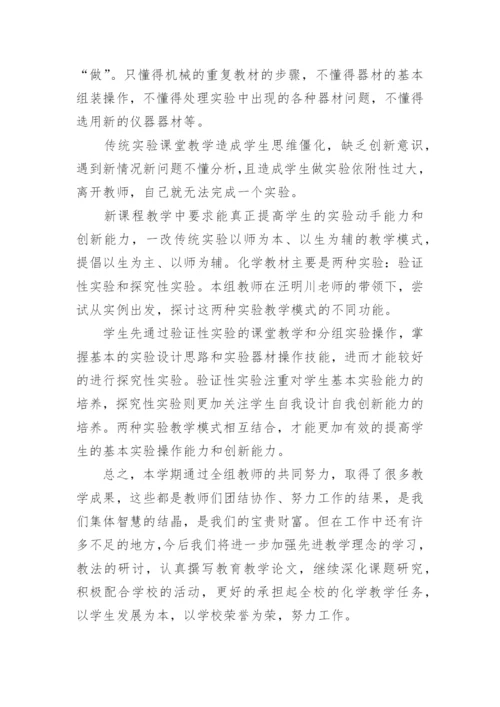 化学教研组工作总结_23.docx