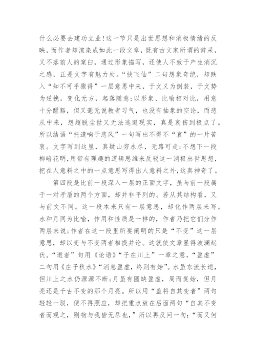 赤壁赋原文及译文.docx