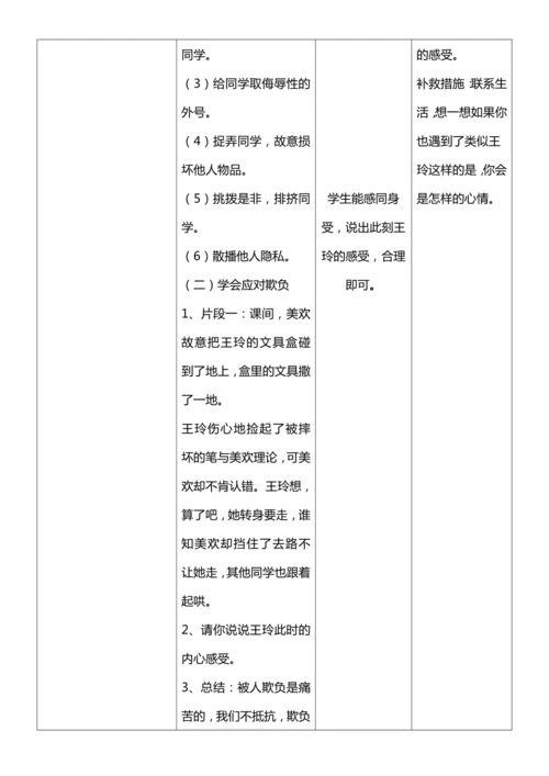 （核心素养目标）3.2 当冲突发生  第二课时  教案设计