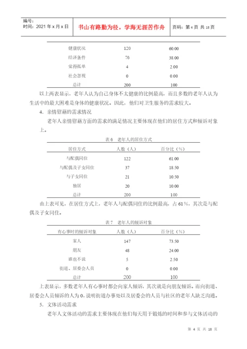 广州中医药大学学位论文原创性声明.docx