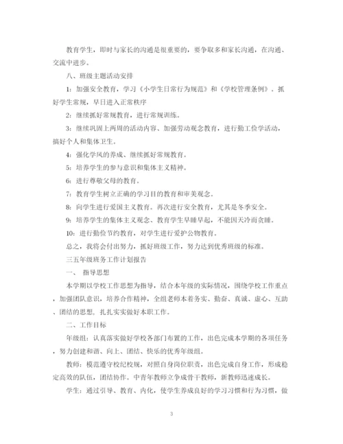 精编之的班务工作计划范文.docx
