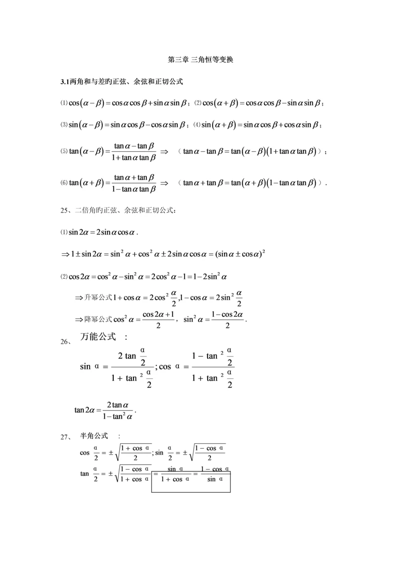 2023年三角恒等变换知识点归纳.docx