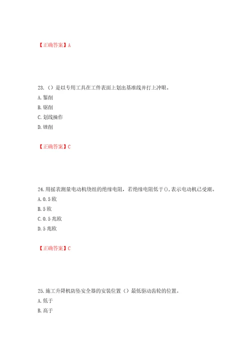 建筑起重机械安装拆卸工、维修工押题训练卷含答案第11套