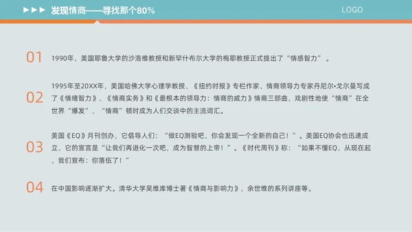 橙色插画风情商与领导力培训