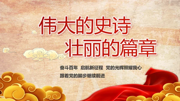 红色革命党支部党史学习教育动态PPT模板