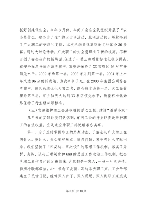 全国模范职工小家经验交流材料_1.docx