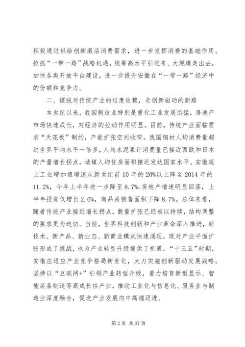 最新“十三五”规划学习心得体会10篇.docx