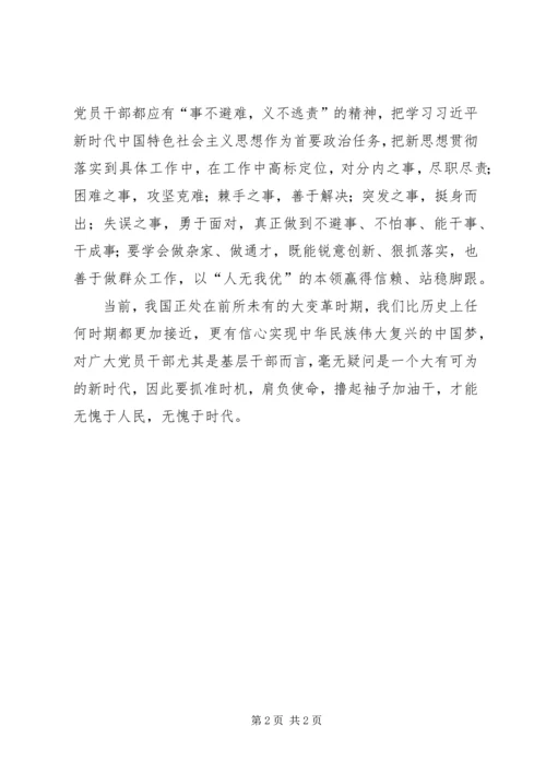 学习新时代新担当新作为心得体会七.docx