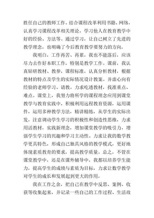 小学教师年度履职考核总结