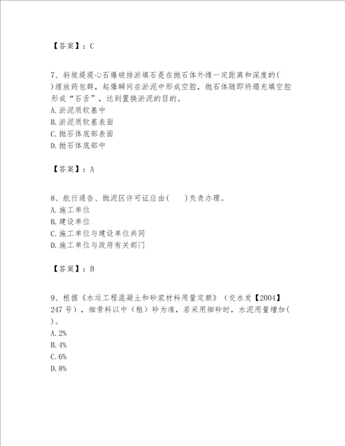 一级建造师之一建港口与航道工程实务题库及精品答案