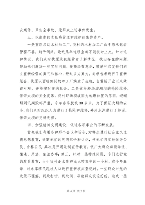 村委会上半年工作总结暨下半年工作安排 (2).docx