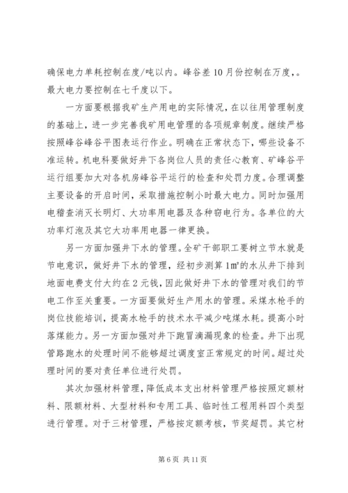 决战四季度会议讲话 (4).docx