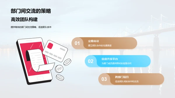 跨部门合作之道