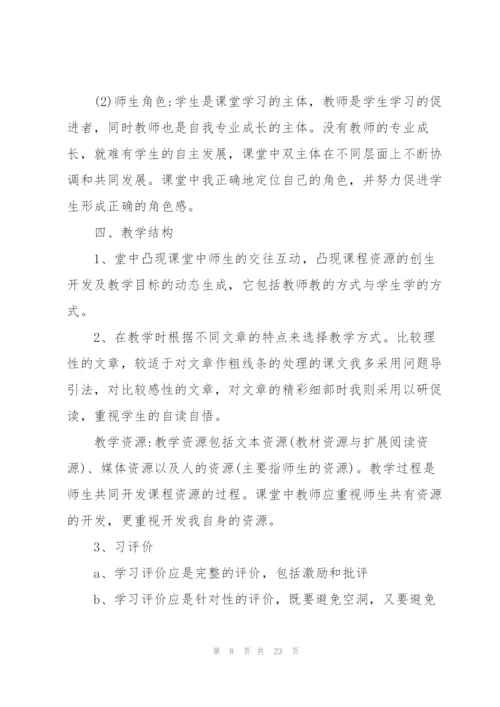 教师工作实习报告范文6篇.docx