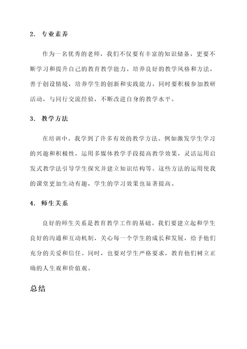 老师师风建设培训心得