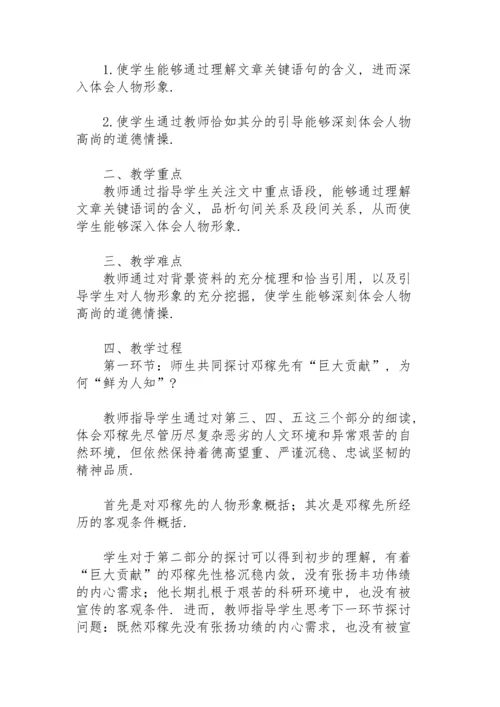初一教案教学模板范文语文.docx