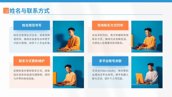 蓝色商务风个人介绍通用PPT模板
