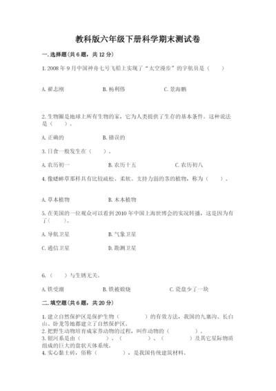 教科版六年级下册科学期末测试卷可打印.docx