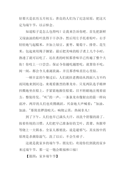 家乡端午节作文.docx