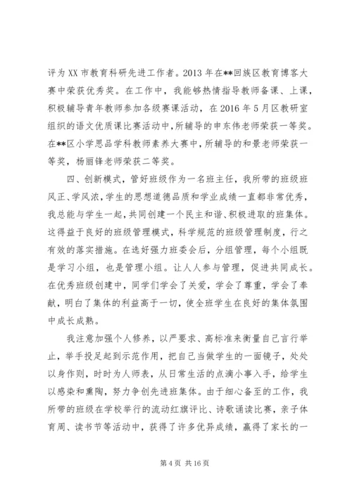 优秀教师事迹材料精选5篇.docx