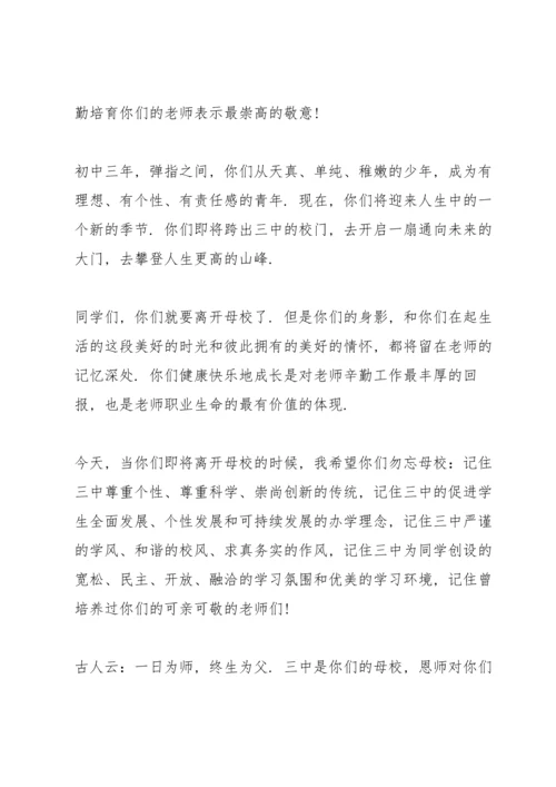 初中毕业典礼讲话稿700字五篇.docx