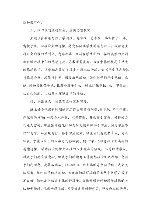 德育主任工作总结