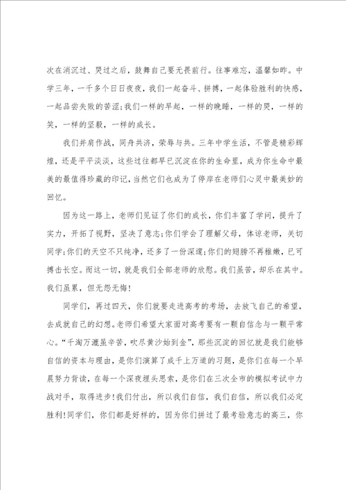 高中毕业典礼班主任催泪致辞