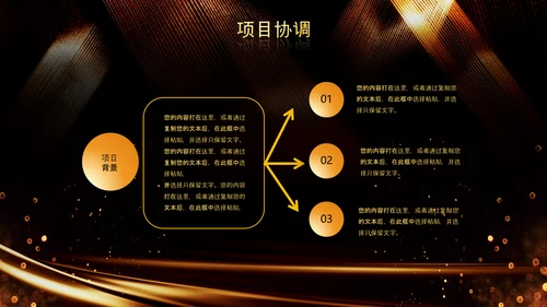 炫酷黑金赢战2023年会颁奖盛典PPT