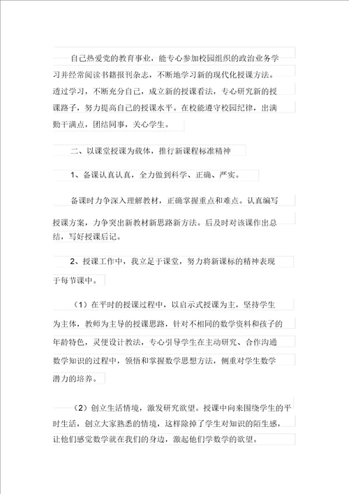 有关教师教学工作总结范文七篇