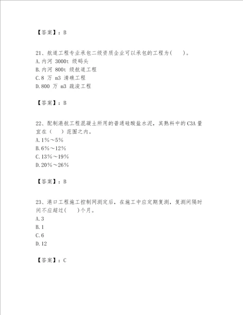 一级建造师之一建港口与航道工程实务题库含答案研优卷