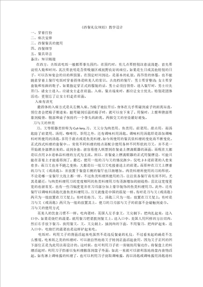 西餐礼仪规则教学设计