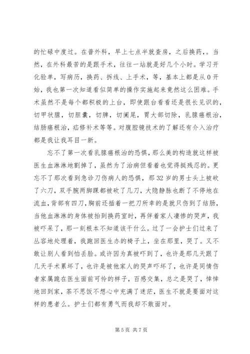 外科工作心得体会 (2).docx