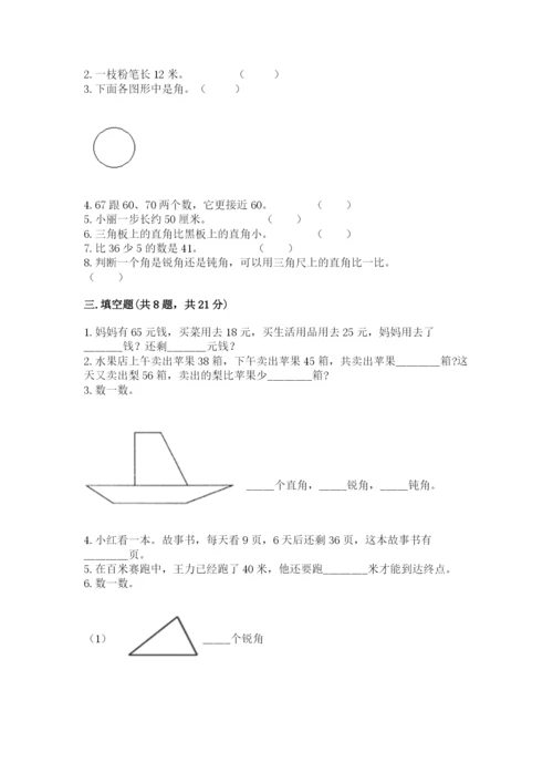 2022人教版二年级上册数学期中测试卷附答案（典型题）.docx