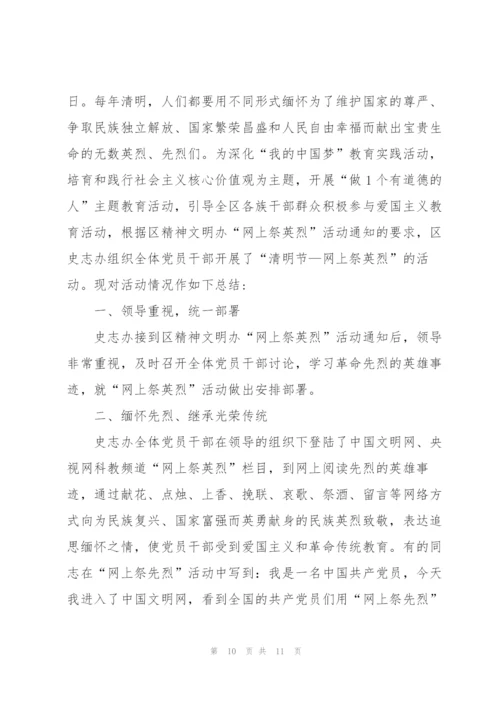 清明节祭英烈活动总结2022.docx