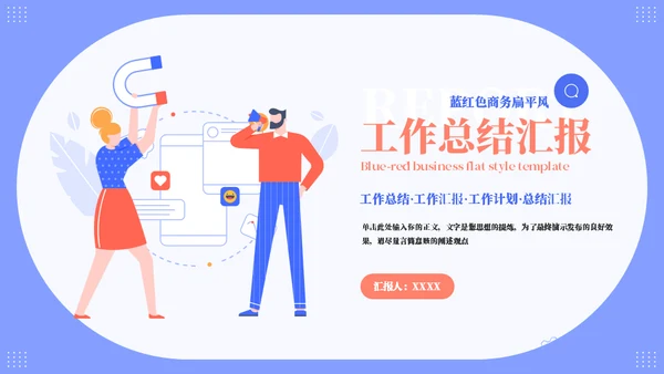 扁平风总结汇报通用PPT模板