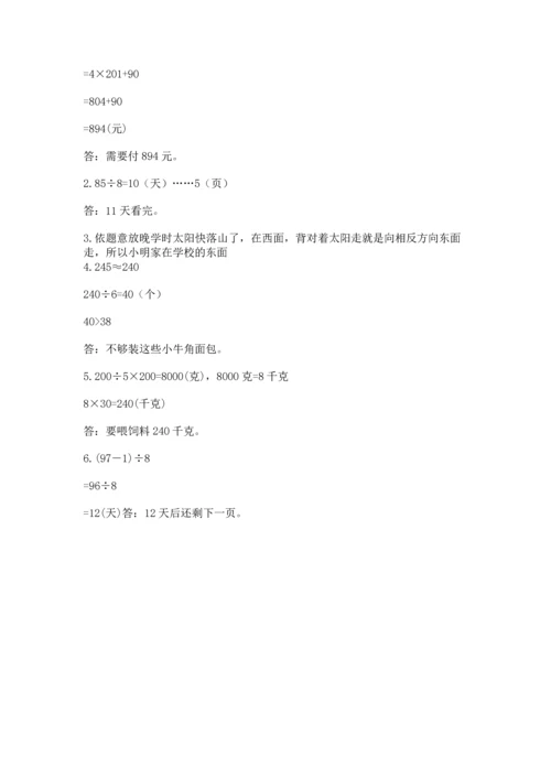 人教版三年级下册数学期中测试卷a4版可打印.docx
