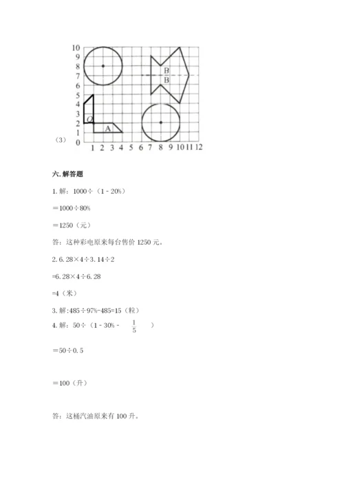 2022人教版六年级上册数学期末测试卷精品【历年真题】.docx