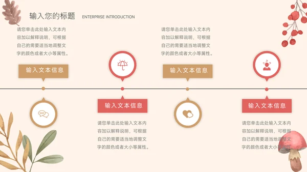 红色花卉文艺个性项目计划书PPT模板