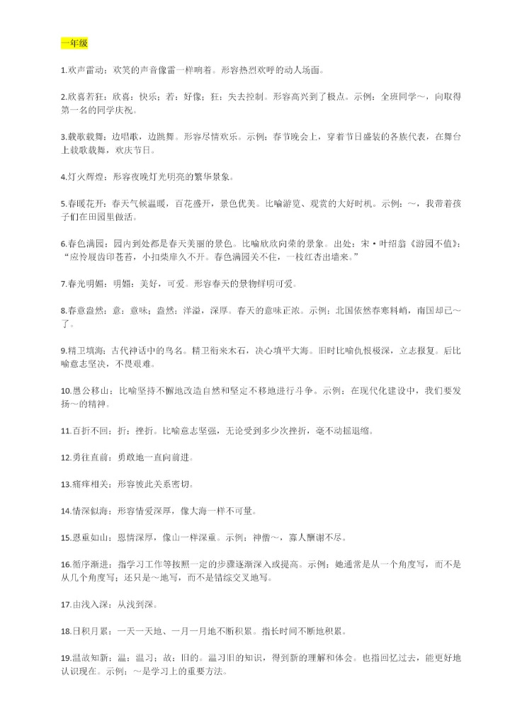 1-4年级成语大全.docx