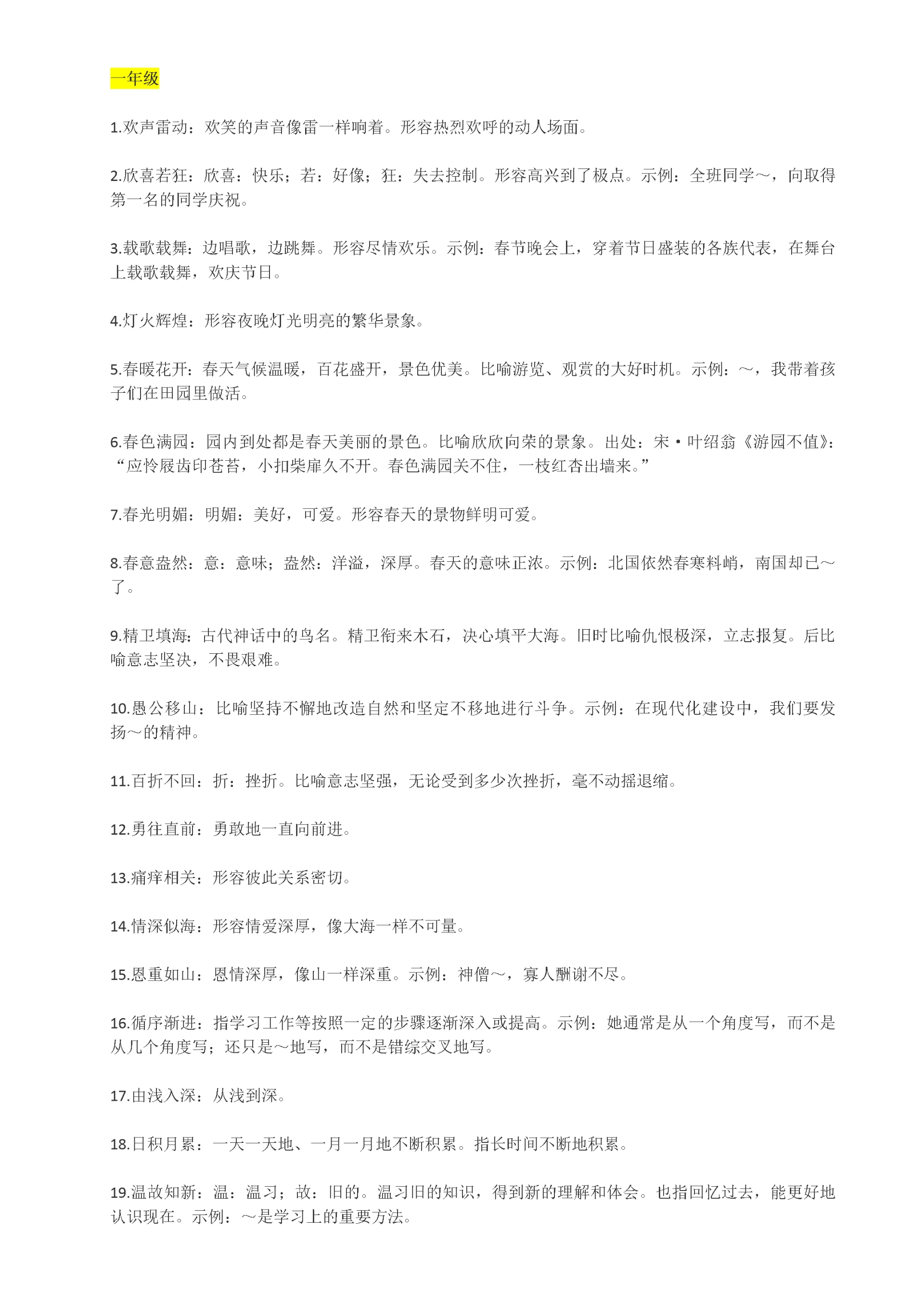 1-4年级成语大全.docx