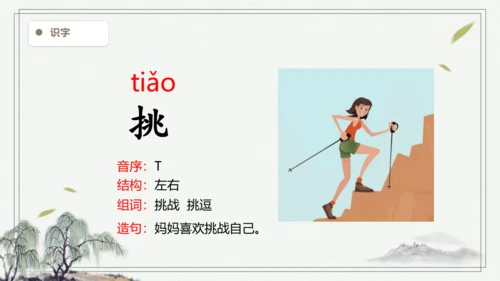 【2024秋季学期】语文三上4.古诗三首 生字识记课件