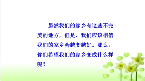 第16课 家乡新变化 课件 人教版道德与法治 二年级上册