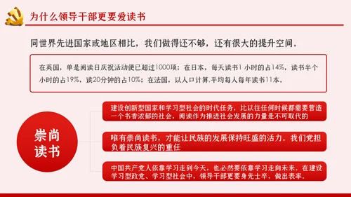 党员领导干部更要爱读书学习理论知识党课PPT